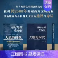 [正版]透过地理看历史 大航海时代 李不白 150幅全彩地图 大历史地理从通过地理看历史面孔 中国历史五千年古代中国地理