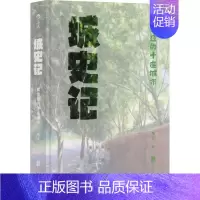 [正版]城史记杨早 旅游地图书籍