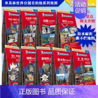 [正版]米其林世界分国目的地系列地图 大比例尺 中外文对照 防水覆膜撕不烂便携地图 大幅面 864mm×594mm 中