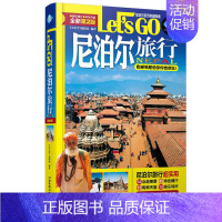 [正版]尼泊尔旅行Let's Go 全新第2版 地图 国外自助旅游指南 亚洲真实再现尼泊尔旅行全过程 宗教氛围浓厚 尼泊