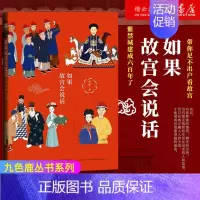 [正版]书店如果故宫会说话杨原九色鹿丛书导游紫禁城解密清宫秘闻打卡宝典地图通俗读本