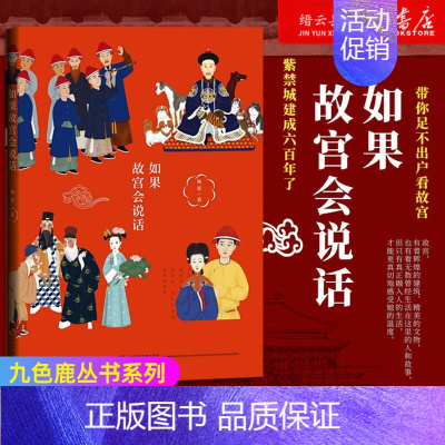 [正版]书店如果故宫会说话杨原九色鹿丛书导游紫禁城解密清宫秘闻打卡宝典地图通俗读本