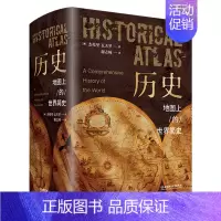 [正版] 历史地图上的世界简史精装典藏版 世界与人类的起源与发展 世界历史百科全书