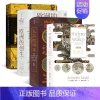 [正版]4册套装 汗青堂之开眼看世界 BBC世界史+十二幅地图中的世界史+东亚的诞生+欧洲的创生 汗青堂系列世界史书籍
