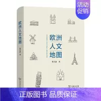 [正版]欧洲人文地图