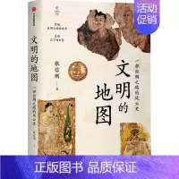 [正版]文明的地图 9787521722048