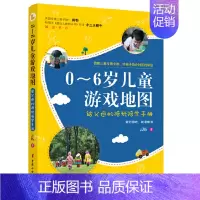 [正版] 0~6岁儿童游戏地图 云妈 著 给父母的陪玩陪学手册 亲子游戏互动 亲子沟通家庭教育儿童心理学书籍 好妈妈胜