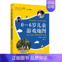 [正版]0~6岁儿童游戏地图云妈书 育儿与家教书籍
