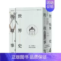 [正版]世界史的故事·从三国鼎立到诺曼征服 苏珊怀斯鲍尔 著 世界通史 精心编制地图年表 历史知识时空框架 出版社图书