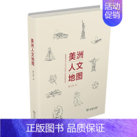 美洲人文地图 [正版]美洲人文地图 蔡天新 著 外国小说文学 书店图书籍 商务印书馆