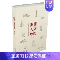 美洲人文地图 [正版]美洲人文地图 蔡天新 著 外国小说文学 书店图书籍 商务印书馆
