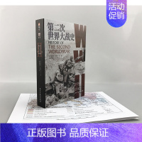 [正版]指文《第二次世界大战史》送4开大地图利德尔·哈特 (李德哈特)小小冰人译经典战史大陆版习惯用语通俗专业军事图书