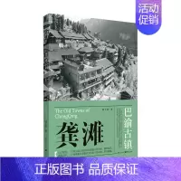 [正版]龚滩 邓士伏 旅游地图书籍