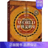 [正版]书店欧洲地图里的世界文明史
