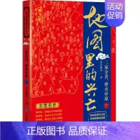 [正版]地图里的兴亡(第二部):三家分晋,烽火中原(下)晋阳保卫战 邯郸之战 左图右史 春秋战国史 赵魏韩三国分晋 中国