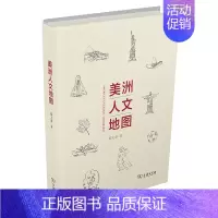 [正版] 美洲人文地图 蔡天新 著 商务印书馆 书籍