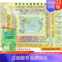 [正版]2022版世界历史地图和年表地图墙贴世界历史通史地图约1.2*0.9米初高中小学生历史学习 年表快速查看折叠墙贴