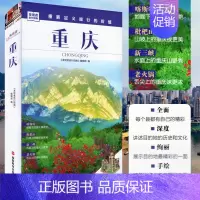 [正版]发现者旅行指南 重庆摄影旅游书籍 长江三峡、大武陵山裂谷景点文化历史旅游指南 重庆自驾游自助游计划手册路书手绘地