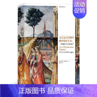 [正版]文艺复兴时期的佛罗伦萨艺术:一座城市与它的遗产 意大利绘画雕塑建筑 艺术指南旅游地图 艺术史书籍