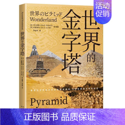 [正版]世界的金字塔河江肖剩かわえゆきのり 旅游地图书籍