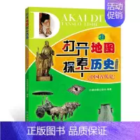 [正版]中国古代史 打开地图探索历史 图说图解 中国历史地图 夏商周 秦 汉 三国两晋南北朝 隋唐五代 辽宋夏金