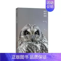 [正版]北京观鸟地图关翔宇 自然科学书籍