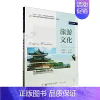 [正版]旅游文化 张维亚 旅游地图书籍