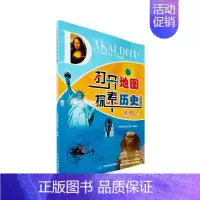 [正版]打开地图探索历史:史