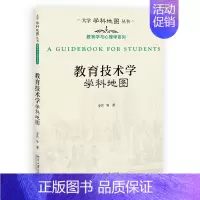 [正版]教育技术学学科地图