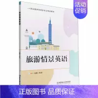 [正版]旅游情景英语朱华 旅游地图书籍