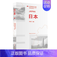 [正版] 日本 世界建筑旅行地图 建筑大师代表作品约480个 探访日本建筑的指南手册 日本经典建筑及当代大师知名作品参观