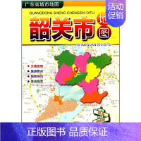 [正版]书籍广东省城市地图:韶关市地图