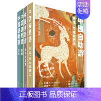 [正版]2023年新版中国自助游(套装共四册) 东北华北西南西北自驾游 出行参考旅行种草 中国旅游地图册自驾游地图攻略旅