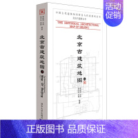 [正版] 北京古建筑地图 上册 9787302197751 书