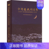 [正版]今月邀我问古月:苏州传统村落守望录苏州市住房和城乡建设局 书旅游地图书籍