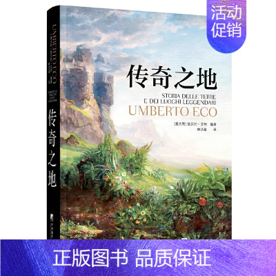 [正版]传奇之地(这是一本你从未去过的超现实、超美妙的想象之地的地图集,充满了有趣和神秘的信息。)