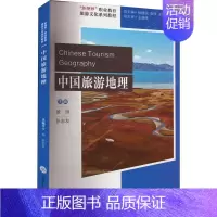 [正版]中国旅游地理侯琳张志友 书旅游地图书籍