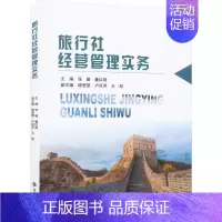 [正版]旅行社经营管理实务张骏 旅游地图书籍