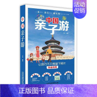 [正版]中国亲子游沐光 书旅游地图书籍