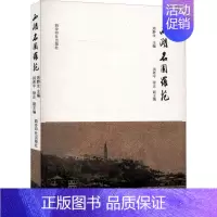 [正版]西湖名园罗苑周黔生普通大众私家园林介绍上海旅游地图书籍