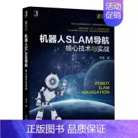 [正版] 机器人SLAM导航 核心技术与实战 张虎 9787111697428 自主导航SLAM地图构建核心算法