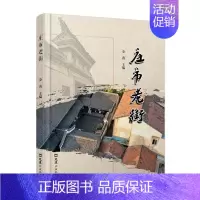 [正版]庄市老街金燕书店旅游地图书籍 畅想书