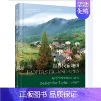 [正版]民宿地图 优选全球经典民宿之美 欧美亚非洲国家 民宿设计案例赏析 酒店旅游度假村别墅住宅建筑室内装修设计书籍
