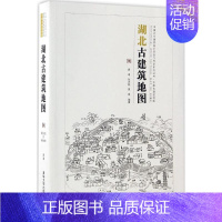 湖北古建筑地图 [正版] 湖北古建筑地图 袁琳