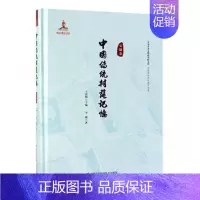 [正版] 中国传统村落记忆:安徽卷王思明书店旅游地图中国农业科学技术出版社书籍 读乐尔书