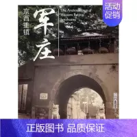 [正版]京西重镇——军庄 王立宇 门头沟区乡镇概况 旅游地图书籍