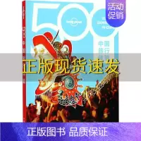 [正版]书孤独星球LonelyPlanet旅行指南系列500中国旅行体验澳大利亚LonelyPlanet公司中国地图出版