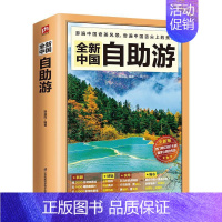 [正版]中国自助游者_路芸霞责_洪勇普通大众旅游指南中国旅游地图书籍