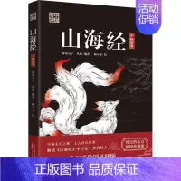 [正版]山海经:手绘图鉴 林屋公子 旅游地图书籍