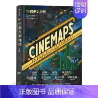 [正版]空想电影地图 电影全景手绘地图犀利影评 电影画册水彩画书籍四川美术出版社
